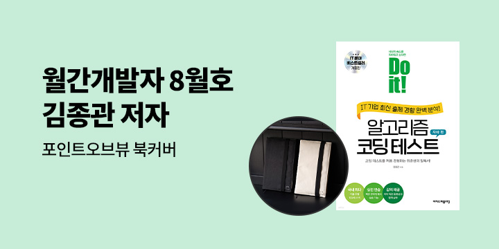 월간 개발자 2025년 8월호