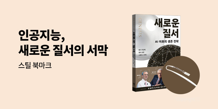 [단독] 윌북 AI 경제경영서 기획전