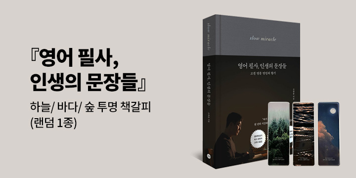 그래제본소 : 영어 필사, 인생의 문장들