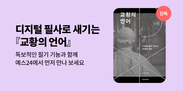 [단독] 교황의 언어