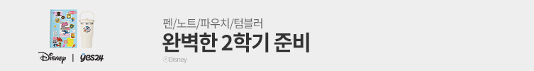 완벽한 2학기 준비