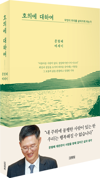 호의에 대하여