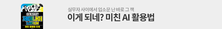 AI 미친활용법 