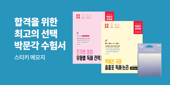 [단독] 박문각 수험서 브랜드전