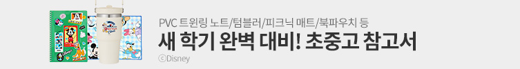 참고서 2학기 완벽대비