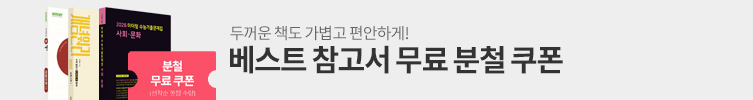 베스트 참고서 분철 쿠폰