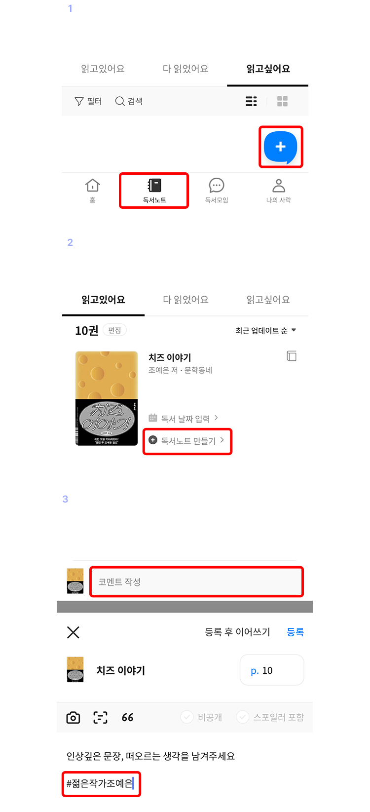 독서노트 코멘트 쓰는 방법