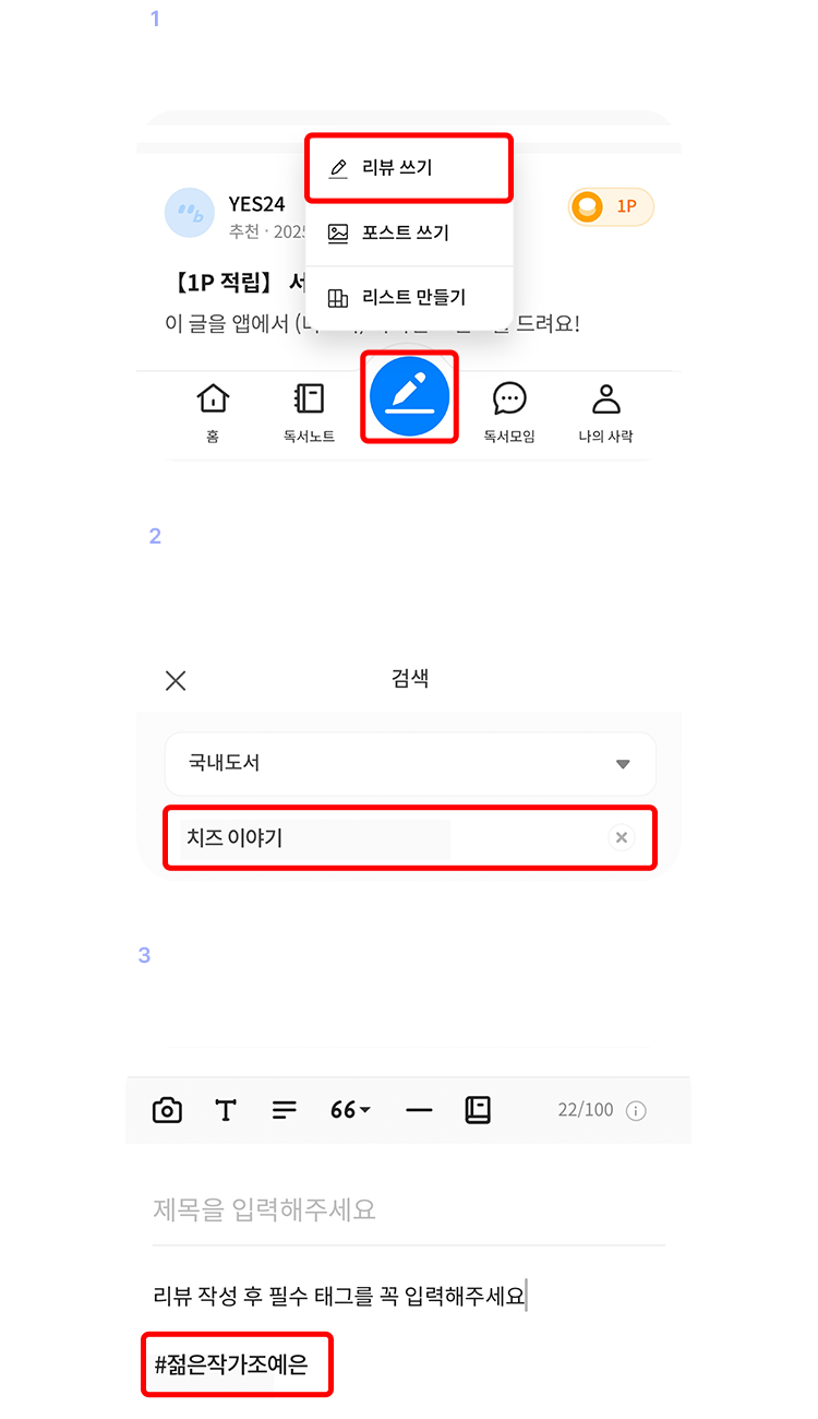 리뷰 쓰는 방법