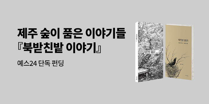 [그래제본소] 북받친밭 이야기 - 펀딩 혜택 : 책갈피 4종 세트