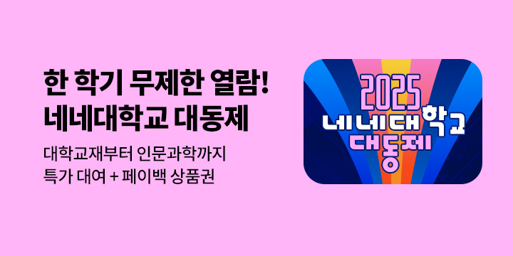네네대학교 대동제: 특가 대여+페이백 상품권