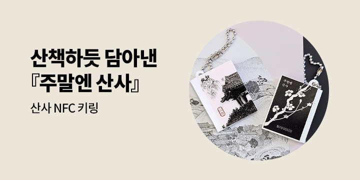『주말엔 산사』 출간 이벤트!
