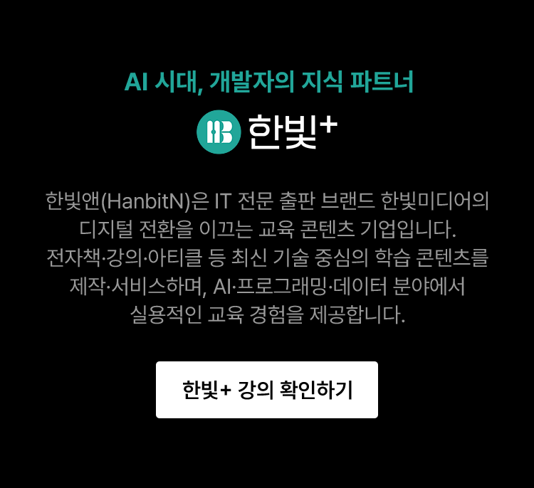 한빛 강의 확인하기