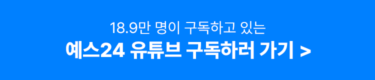 예스24 유튜브 구독하러 가기 >
