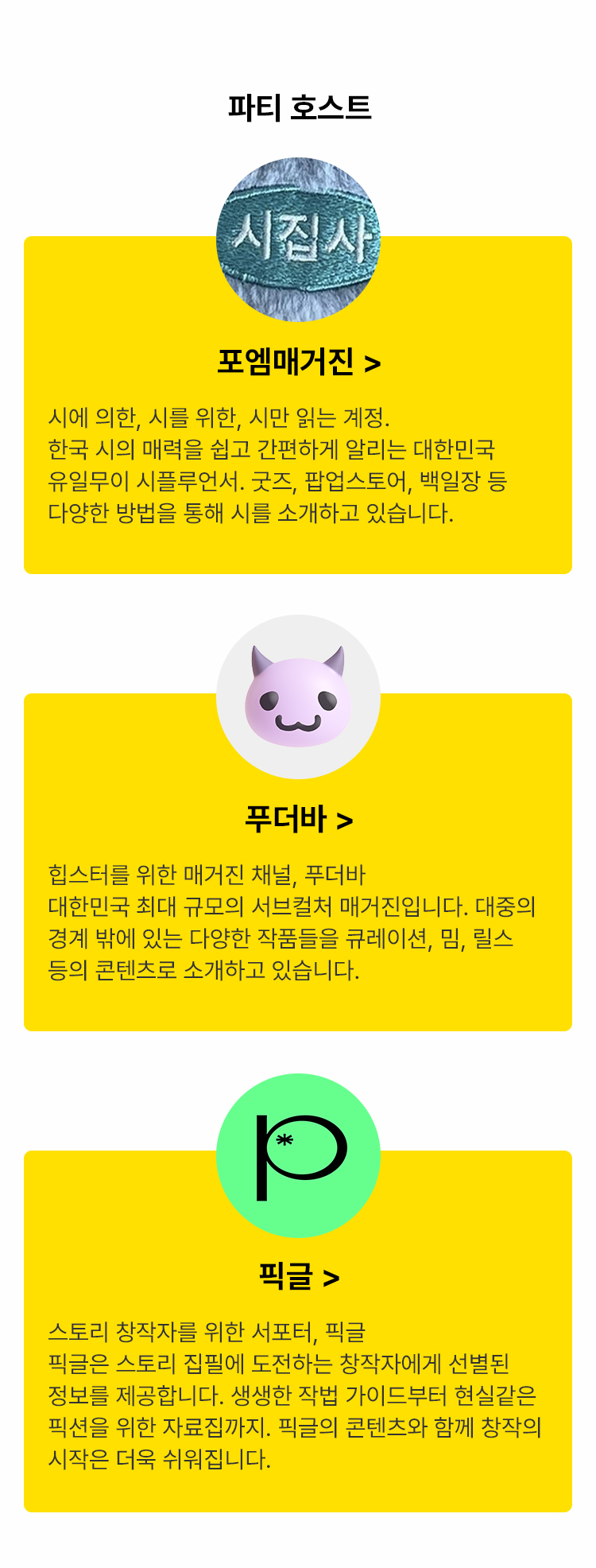 파티 호스트
