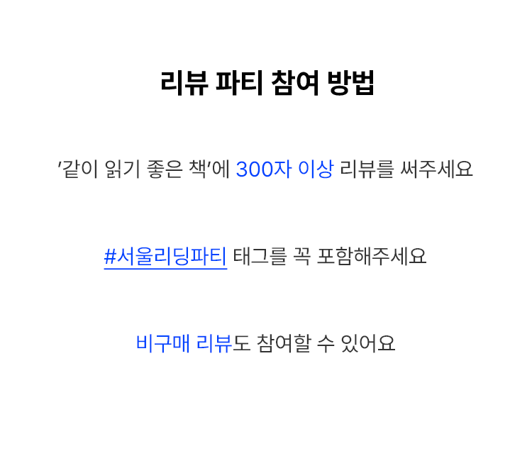 리뷰 파티 참여 방법