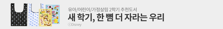 새 학기, 한 뼘 더 자라는 우리