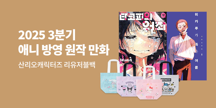 2025년 3분기 애니 방영 원작 만화