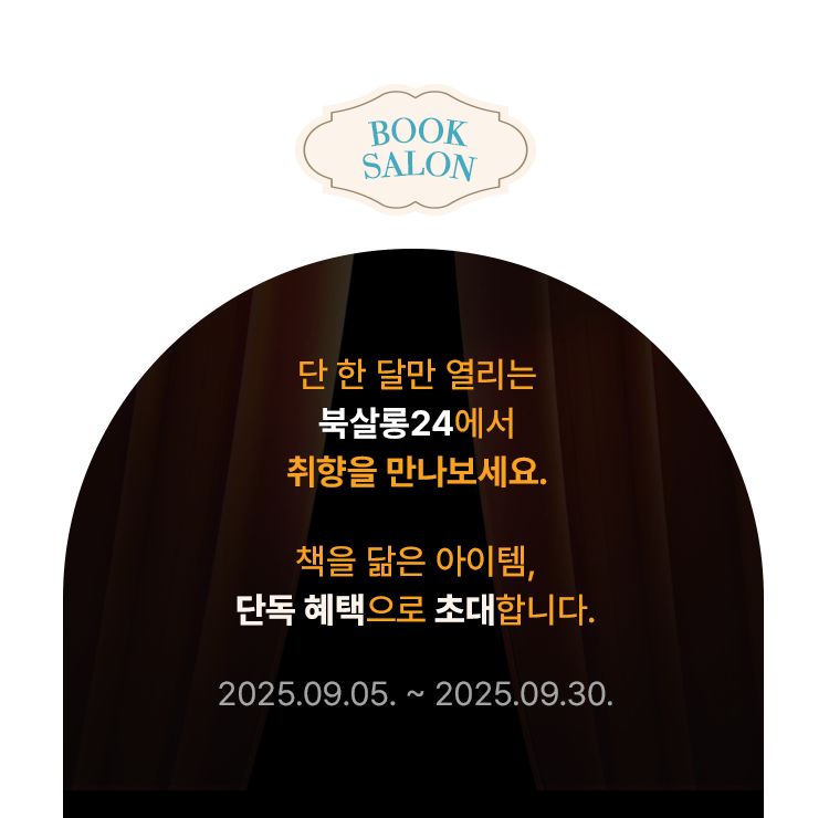 북살롱24 소개