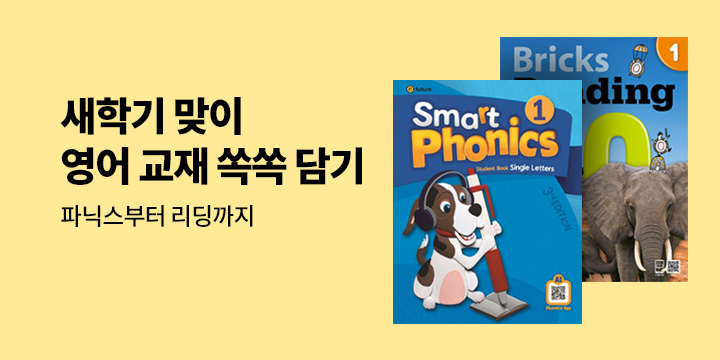 여름방학 대비 영어 교재 준비!