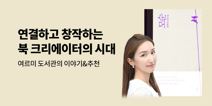 북 큐레이터의 시대 1편 여르미 도서관