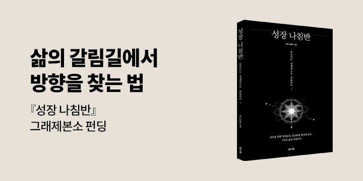 그래제본소 : 성장 나침반