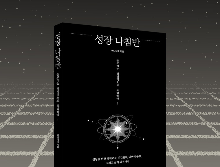 성장 나침반
