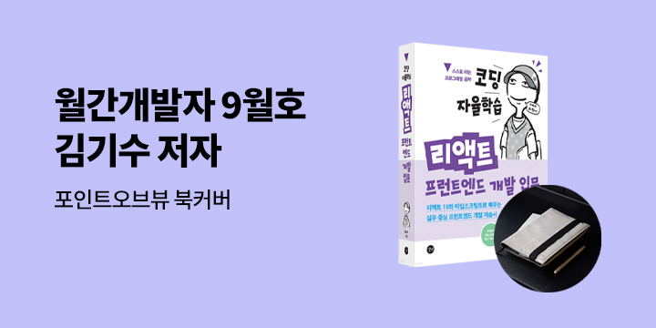 월간 개발자 2025년 9월호