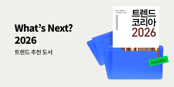 [기획] What's Next? 2026
