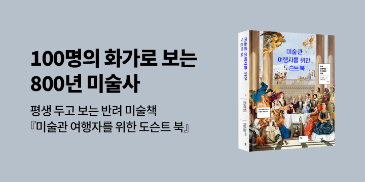그래제본소 : 미술관 여행자를 위한 도슨트 북