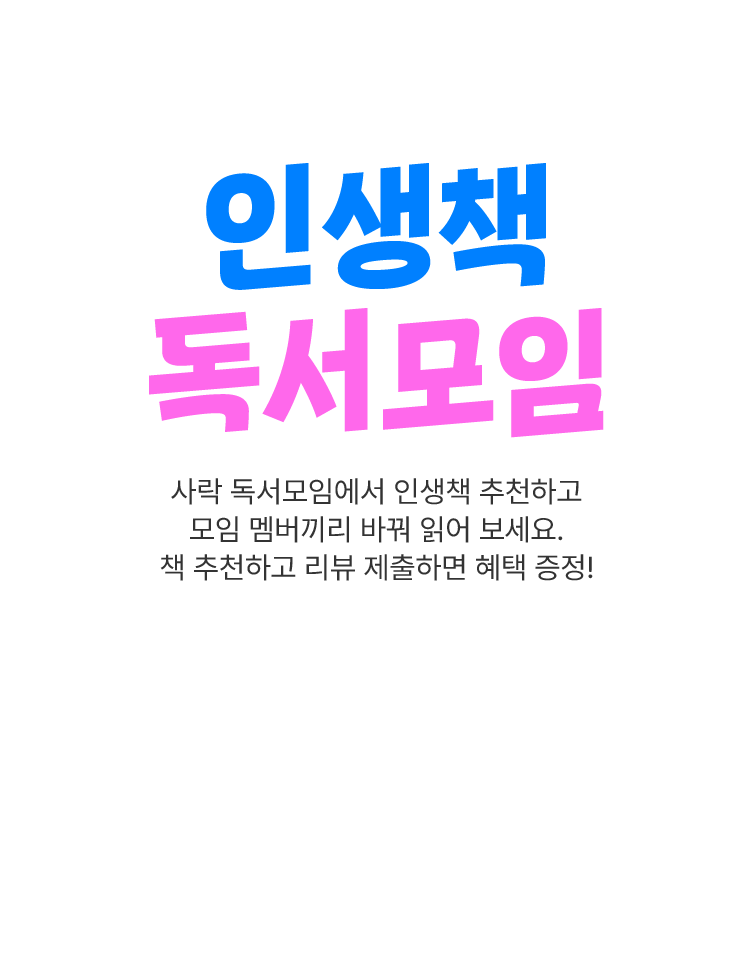 인생책 독서모임
