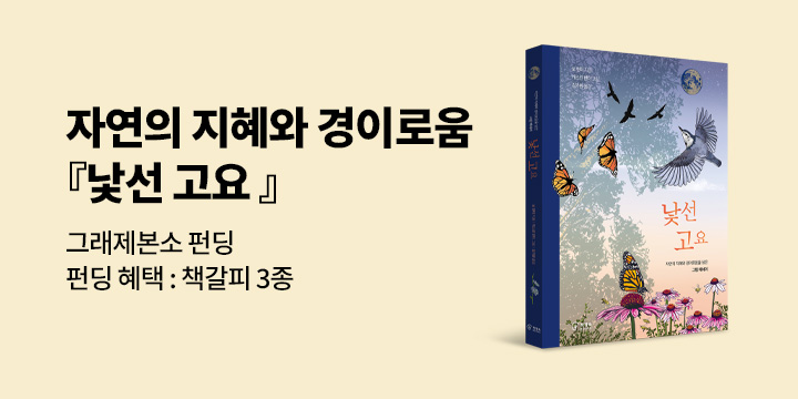 그래제본소 : 낯선 고요