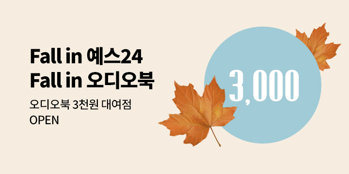 [대여] 오디오북 3천원 대여점