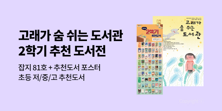 [기획전] 고래가 숨쉬는 도서관 2025년도 2학기 추천도서전 