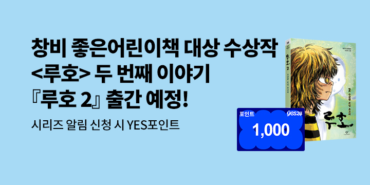 [시리즈 알림] 『루호 2』출간 예정! : 100명/1000P 추첨 증정
