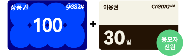 상품권 + 크레마클럽 이용권