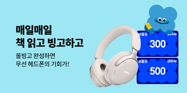 읽는 습관 캠페인#2. 읽고빙고