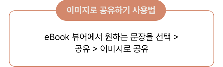 이미지로 공유하기 사용법