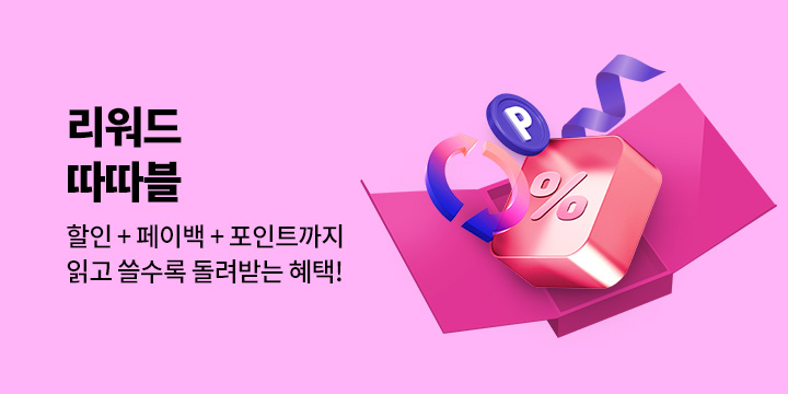 리워드 따따블: 인문/과학/예술 eBook 스페셜