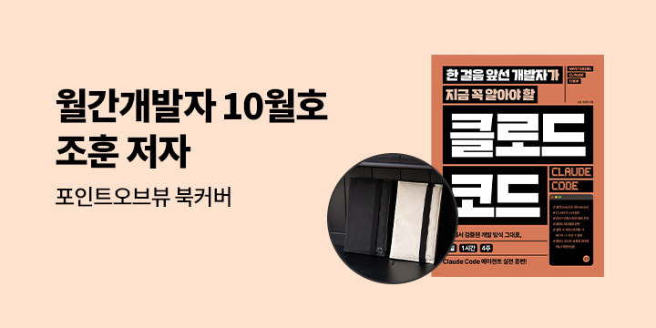 월간 개발자 2025년 10월호