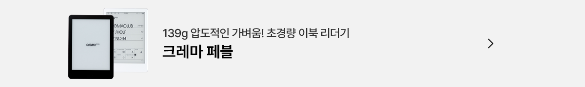 크레마 페블 & 크레마클럽 1년 이용권 50% 할인