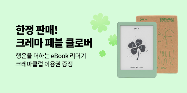 NEW 크레마 페블 클로버