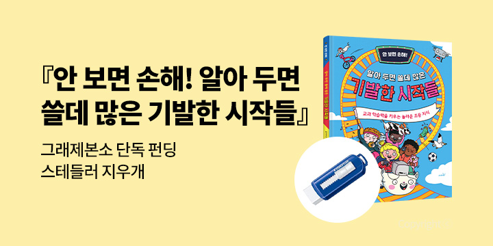 [그래제본소] 안 보면 손해! 알아 두면 쓸데 많은 기발한 시작들 : 펀딩 혜택 - 슬라이딩 지우개