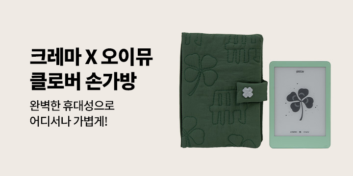 NEW 크레마 클로버 손가방