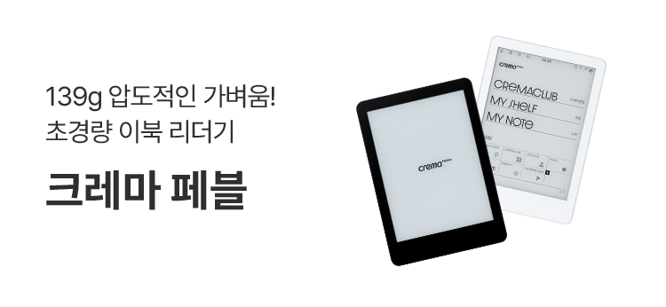 크레마 페블