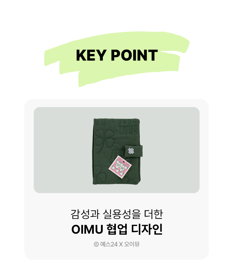 감성과 실용성을 더한  OIMU 협업 디자인