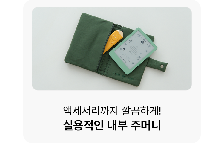 액세서리까지 깔끔하게! 실용적인 내부 주머니
