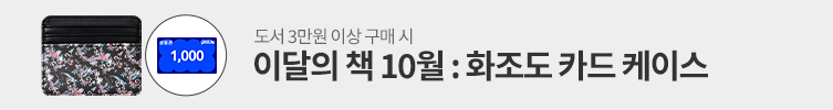[이달의 책] 화조도 카드 케이스