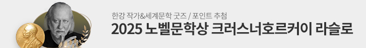 2025 노벨문학상