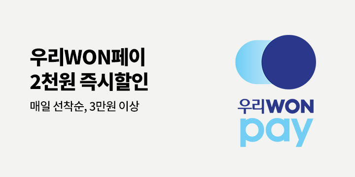 우리WON페이 즉시할인 안내