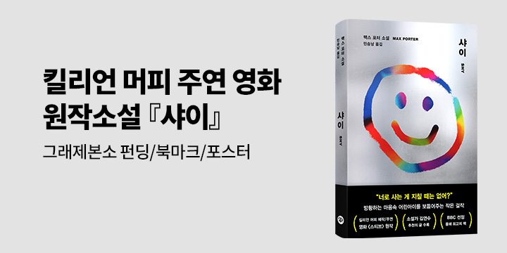 그래제본소 : 샤이 